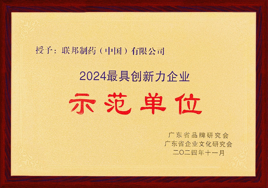 2024 最具創(chuàng)新力企業(yè)示范單位